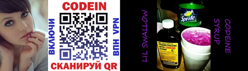 Кодеин напиток Lean (лин)  Луза 